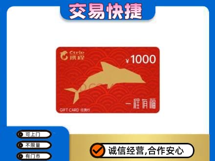 文安县购物卡回收携程任我行卡.jpg