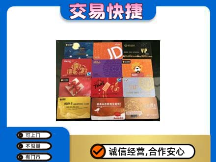 文安县购物卡回收网购卡.jpg