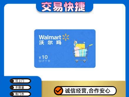 文安县购物卡回收沃尔玛卡.jpg