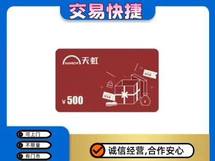 文安县购物卡回收天虹卡.jpg