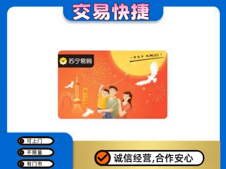 文安县购物卡回收苏宁易购卡.jpg
