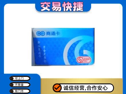 文安县购物卡回收商通卡.jpg