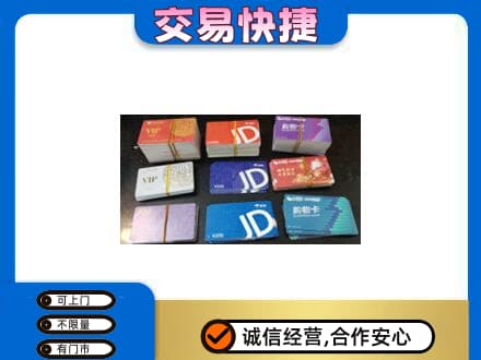 文安县购物卡回收商超卡.jpg