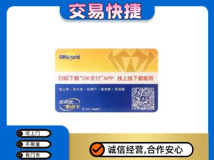 文安县购物卡回收百联ok卡.jpg