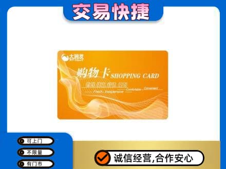 文安县购物卡回收大润发卡.jpg