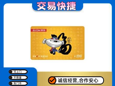文安县购物卡回收京东E卡.jpg