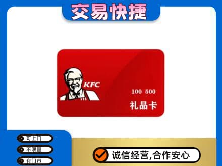 文安县购物卡回收肯德基卡.jpg