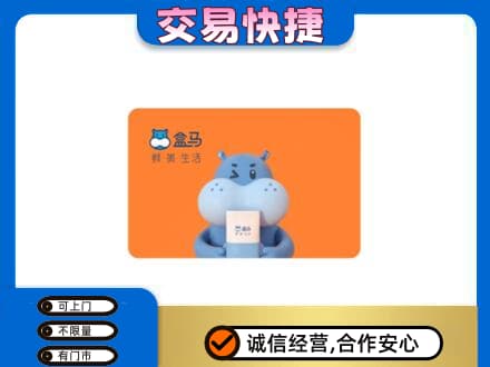 文安县购物卡回收盒马生鲜卡.jpg
