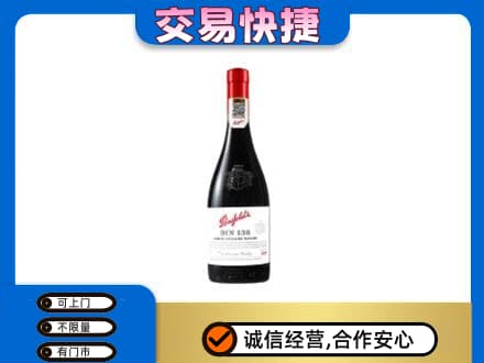文安县洋酒回收奔富红酒.jpg