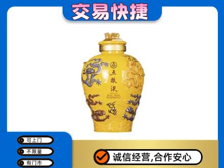 文安县名酒回收五粮液九龙坛.jpg