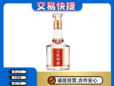 文安县名酒回收五粮特曲.jpg