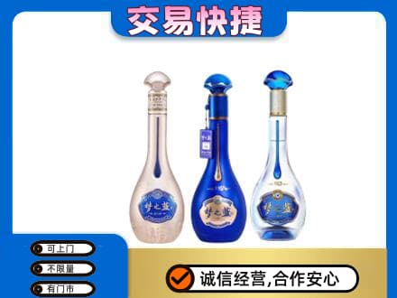 文安县名酒回收梦之蓝系列.jpg