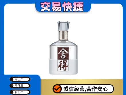 文安县名酒回收舍得.jpg