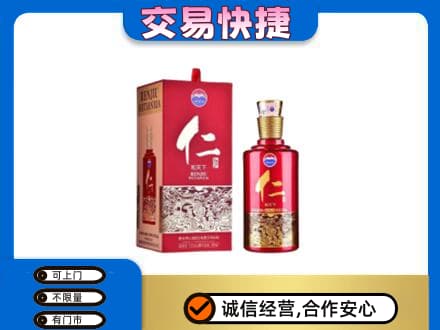 文安县茅台回收仁酒.jpg
